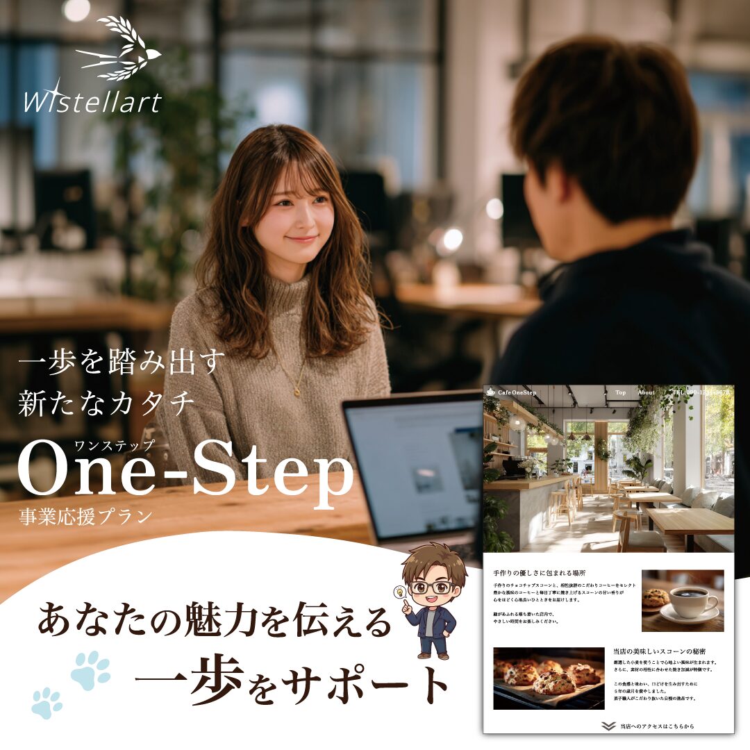 One-Step|あなたの魅力を伝える一歩をサポート